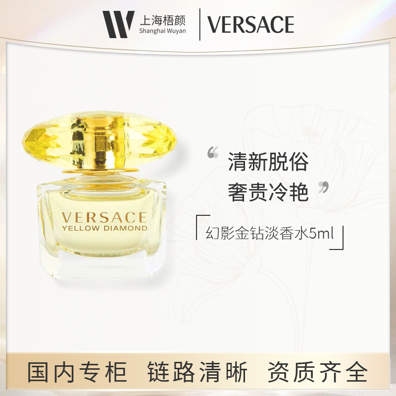 【梧颜】范思哲幻影金钻淡香水5ml*1 无喷头