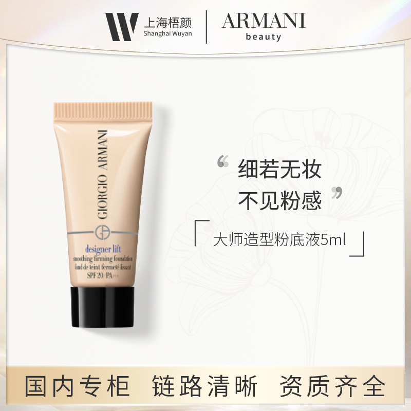 【梧颜】阿玛尼蓝标粉底液 5ml*3