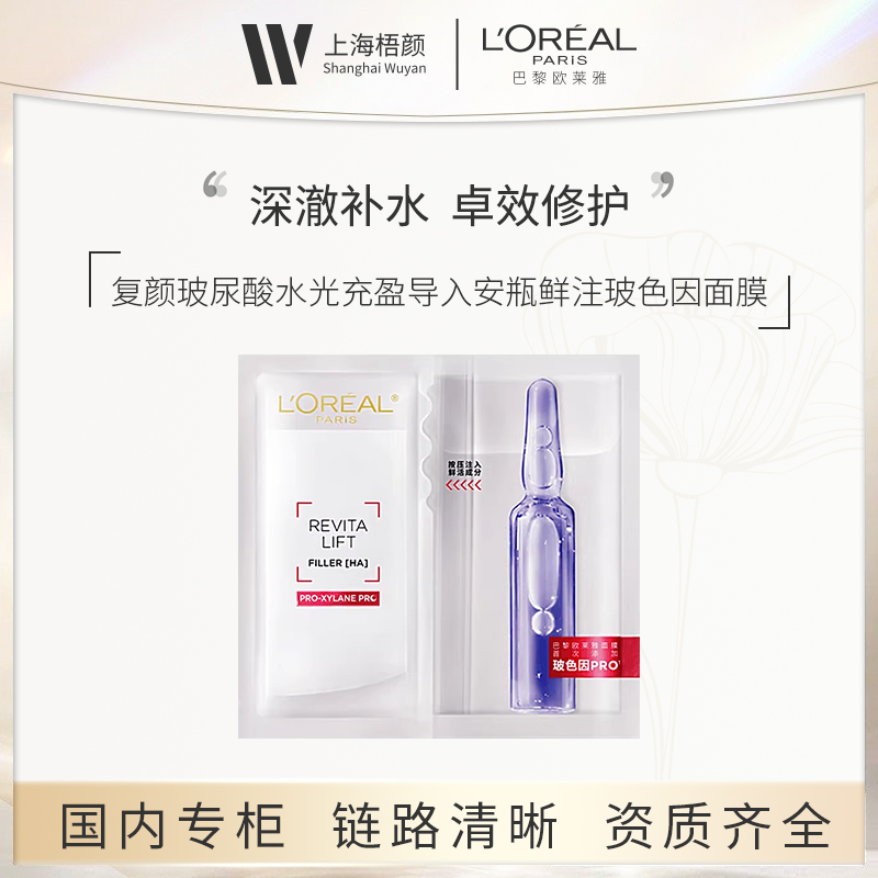L'ORÉAL/欧莱雅玻色因安瓶面膜33g*10优选
