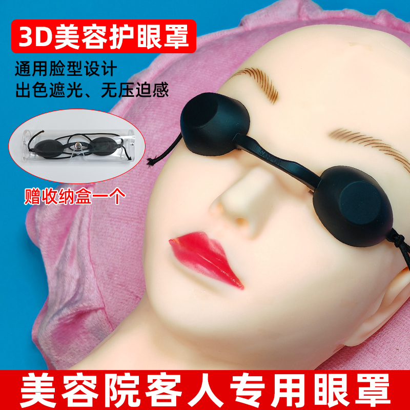 LED光子嫩肤光谱仪防护眼罩脱毛大小排灯激光美容仪遮光镜护眼罩