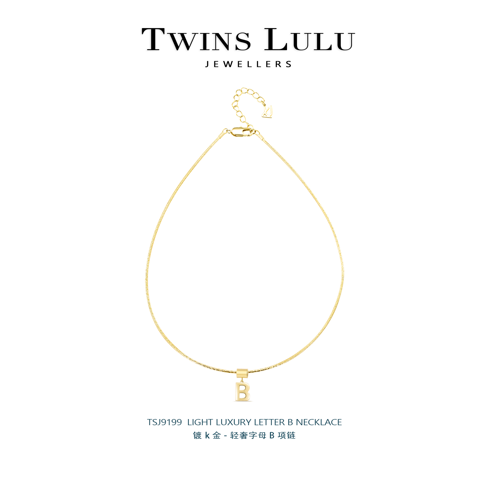 铜合金项链  轻奢素款锁骨链小众设计师款字母B时尚项链TSJ9199