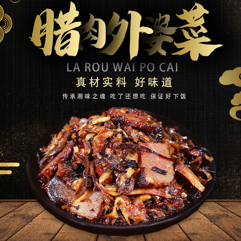 湖南腊肉外婆菜下饭菜罐装香辣开胃梅干菜咸小萝卜干瓶装即食正宗