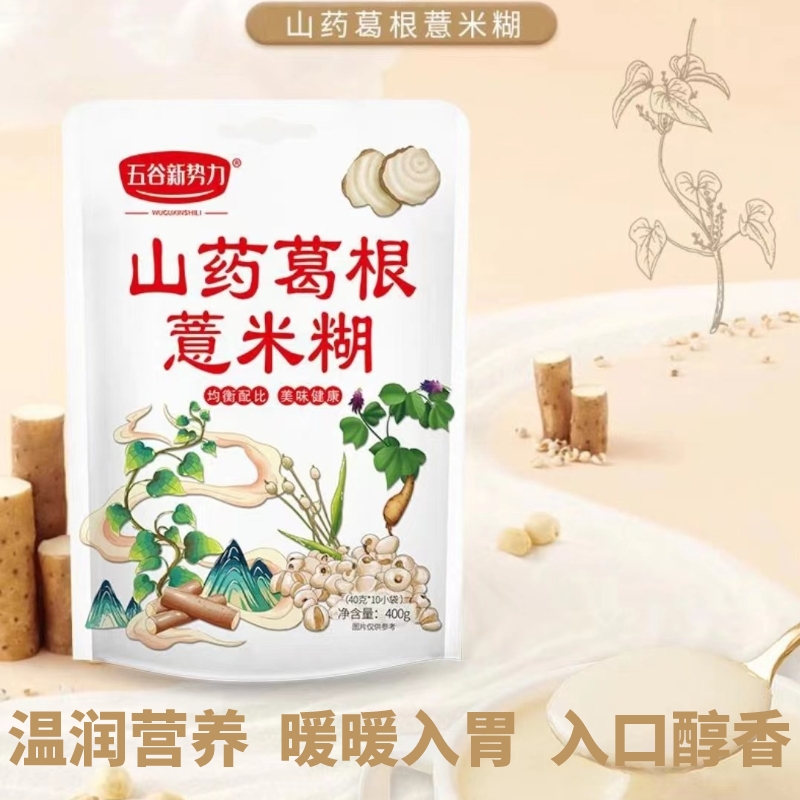 【20小包仅需19.9】早餐山药膳食葛根薏米糊营养代餐冲泡即食400g袋