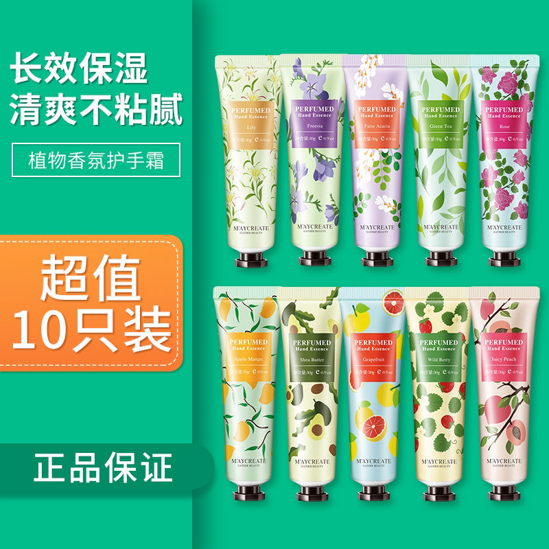 【10只混发】秋冬护手霜滋润保湿防干裂柔润嫩肤花香清爽便携护手乳