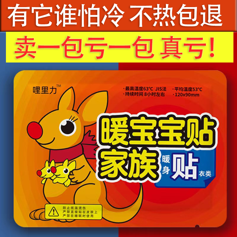 【富贵】暖宝贴2.1包邮到手1片暖宝宝贴一包1片一单一包