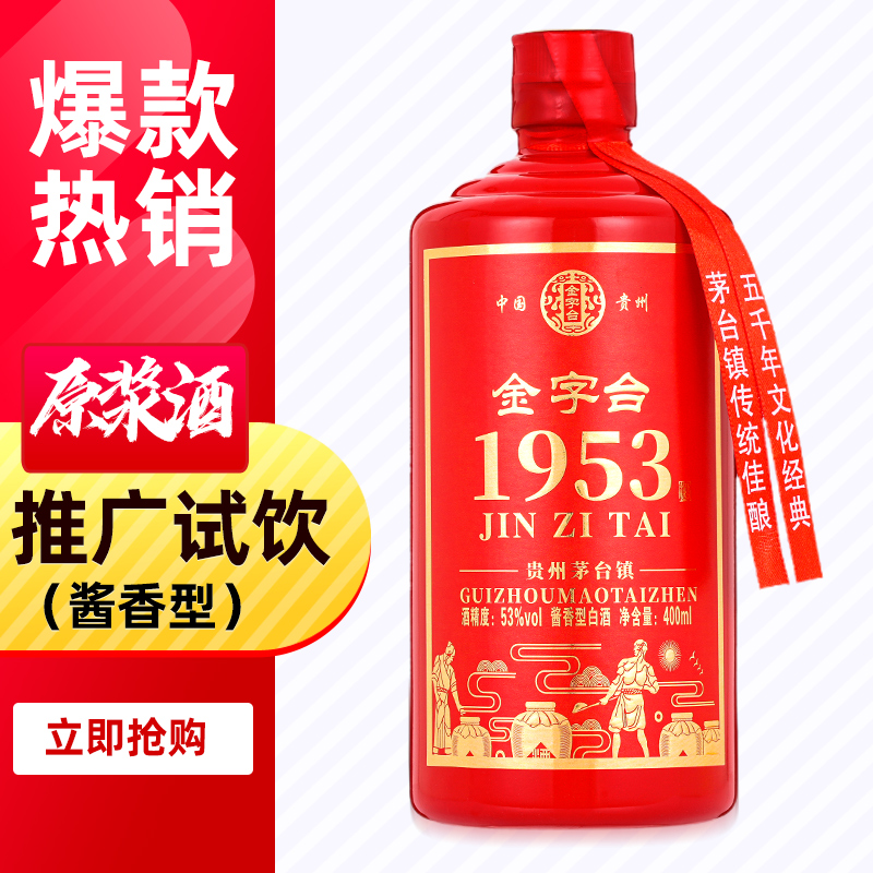 金字台贵州金字台1953酱香型53度白酒53度400ml