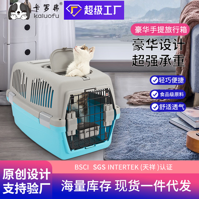 【疯狂小杨】卡罗弗外出宠物航空箱猫狗手提猫包批发猫咪旅行箱小