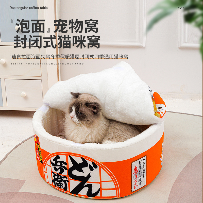 【疯狂小杨】泡面宠物窝四季通用猫窝日式圆形半封闭新款保暖冬季