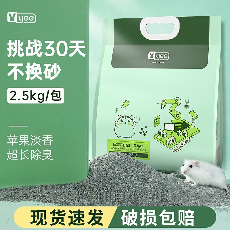 【疯狂小杨】仓鼠尿沙浴沙垫料刺猬金丝熊夏天吸水降温矿石尿沙垫材