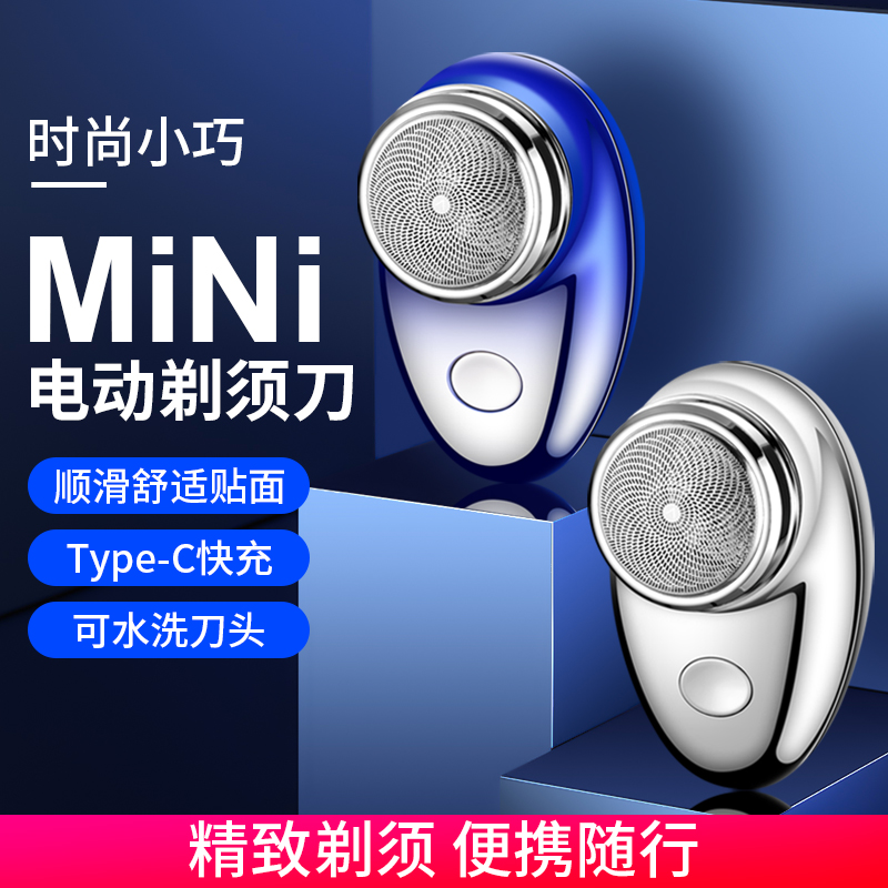 迷你小钢炮电动剃须刀充电式男士电动刮胡刀小巧便携式车载刮胡刀