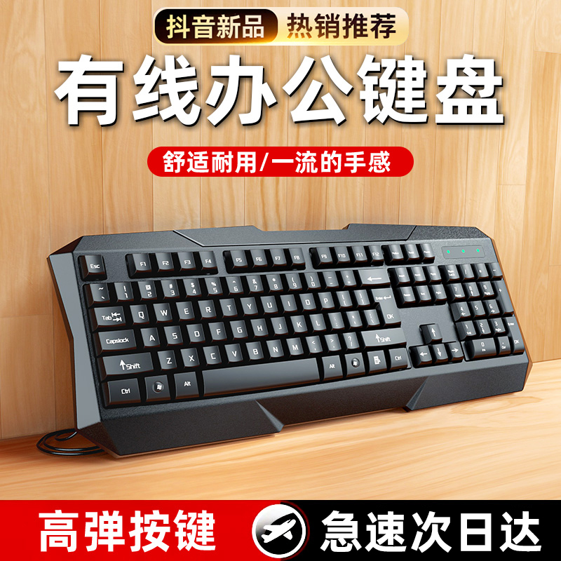 键盘鼠标套装键鼠有线静音办公打字笔记本机械手感电脑台式外接