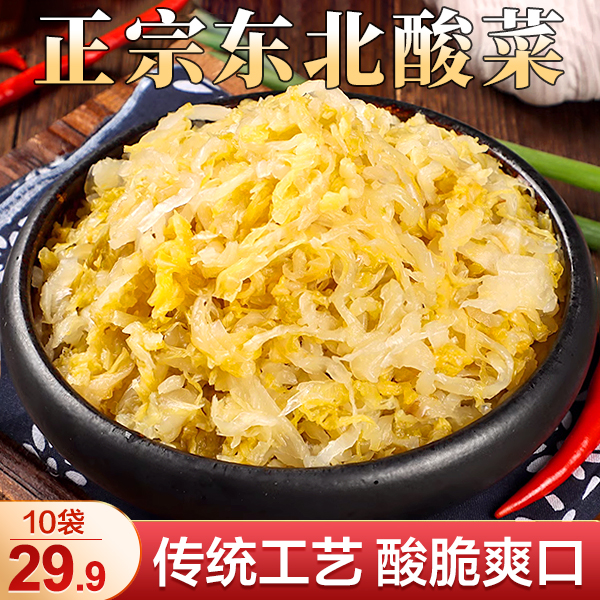 【对味！10袋仅需29.9元】正宗东北酸菜 脆嫩酸爽 汆肉炖汤饺子 260g
