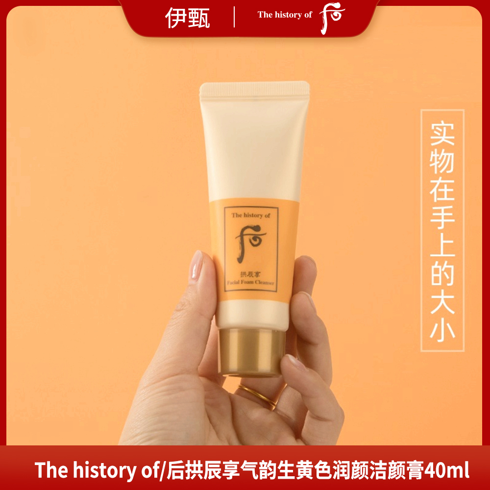 The history of/后（限购一支）后拱辰享气韵生黄色润颜洁颜膏40ml