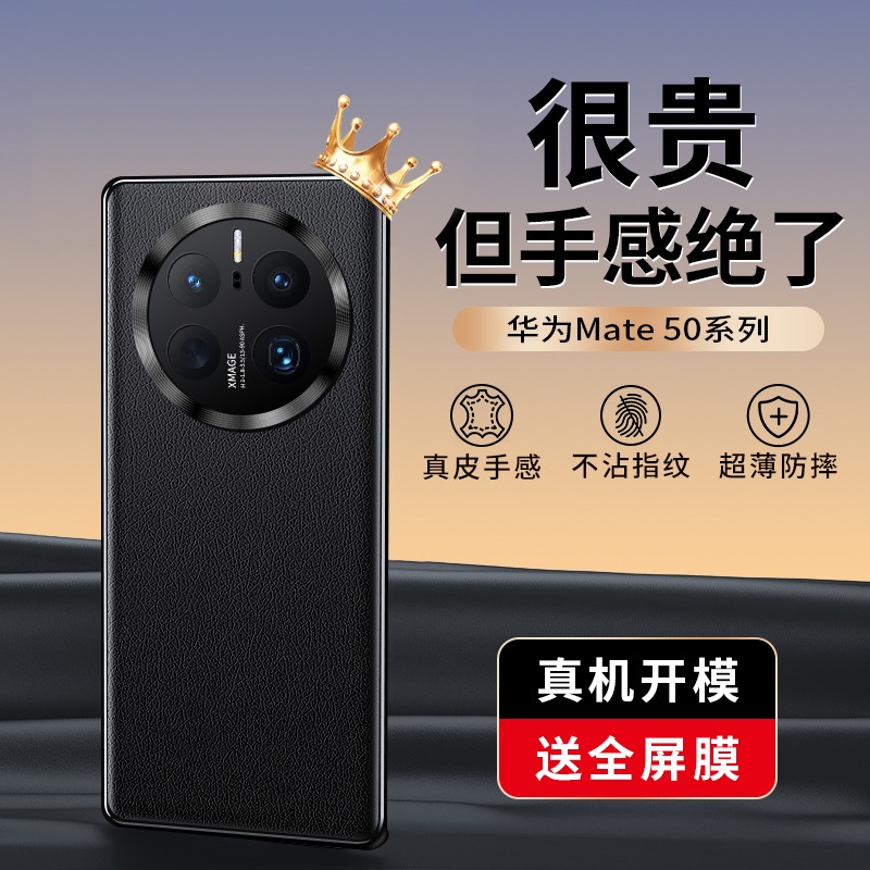 顺丰适用于华为mate50pro新款手机壳韩晓超薄素皮mate50镜头全包