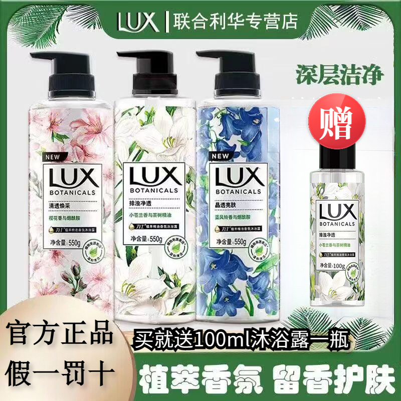 550g+100g力士沐浴露植萃精油香氛小苍兰蓝风铃樱花香持久留香