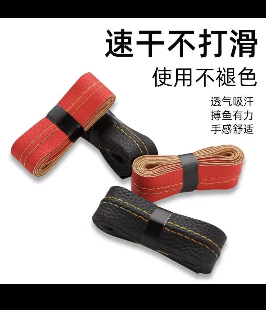 鱼竿手把缠把带防滑耐磨 三条