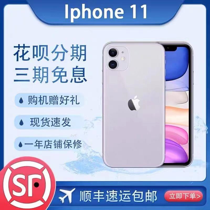 99新 Apple/苹果 【顺丰】苹果iPhone11手机学生老人便宜工作备用机
