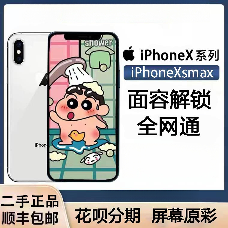 99新 Apple/苹果 Apple二手苹果美版正品iPhonexsmax有面容全网通