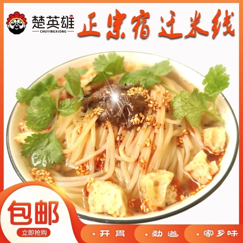 宿迁特产小吃米线5包装