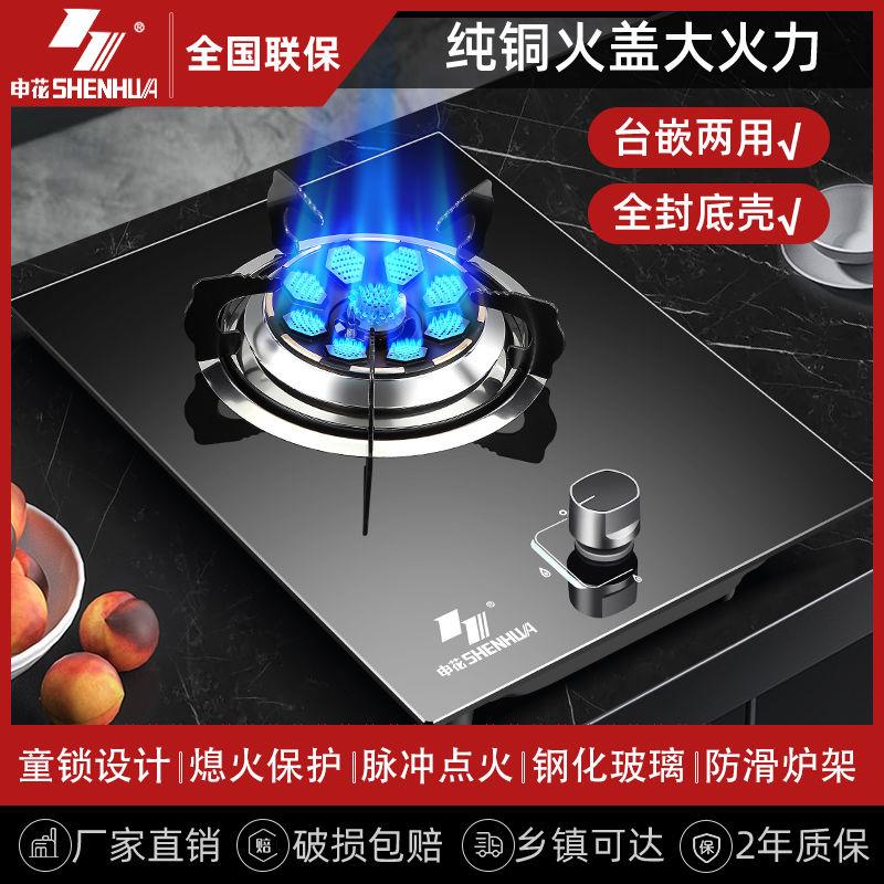 申花煤气灶单灶头液化气灶节能大火燃气灶嵌入式家用台式两用猛火
