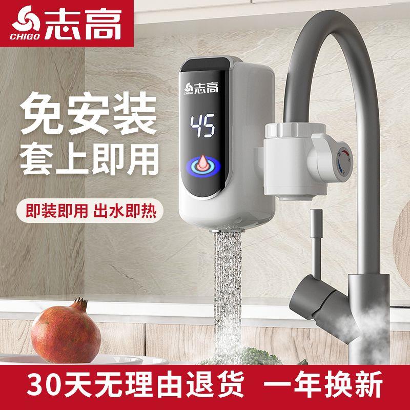 电热水龙头免速热安装家用即热式小型加热接驳式厨房热水器