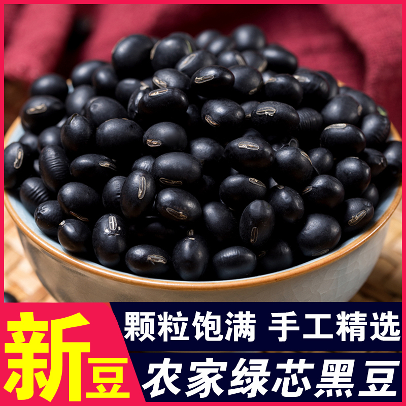 绿心黑豆新鲜农家自产黑豆五谷杂粮粗粮醋泡青仁豆打豆浆煲粥