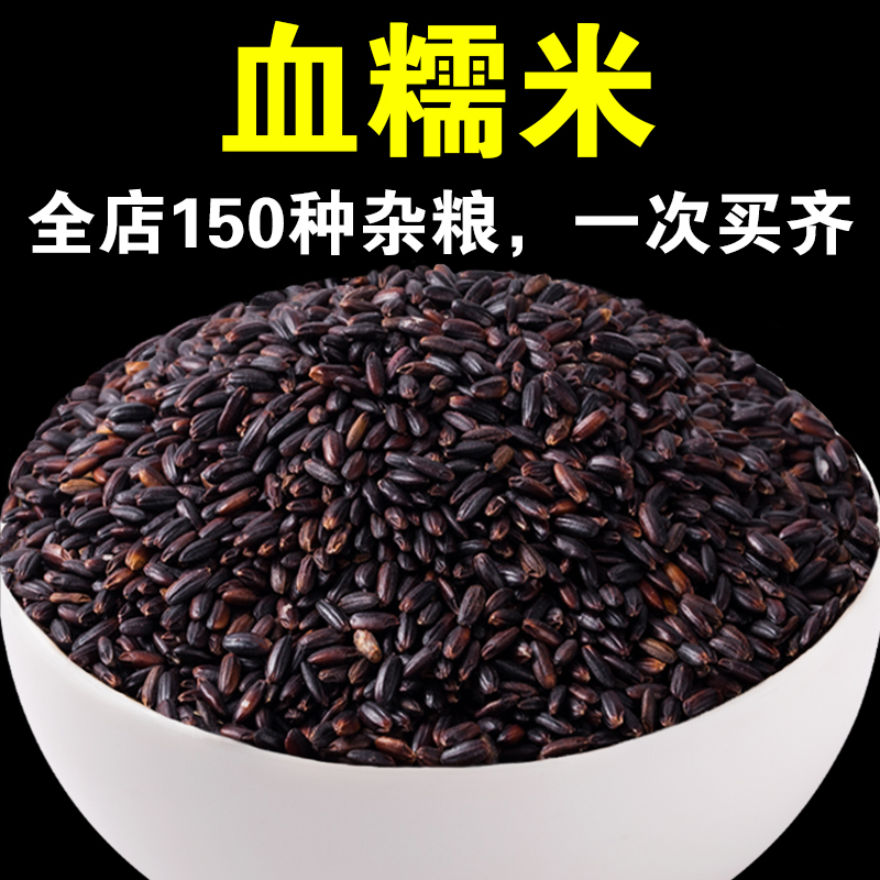 【糖糖专属】血糯米3斤/5斤黑米粥黑江米糯米粗粮饭打豆浆煮粥米