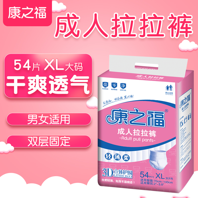 康之福成人拉拉裤XL码老人用尿不湿大人纸尿裤垫加大号防侧漏54片