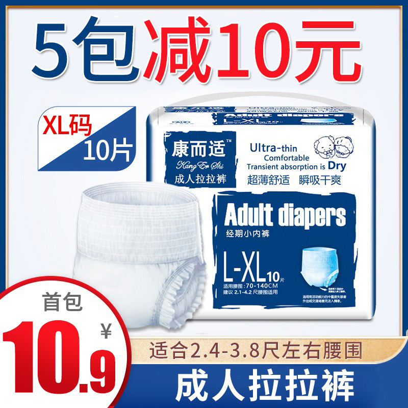 康而适成人纸尿裤尿不湿老人用拉拉裤女男老年人尿布XL加大号