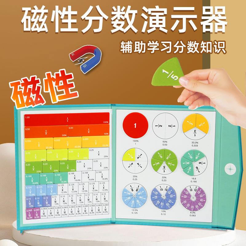 三年级数学分数盘分数初步认识磁性学习盘演示器小学数学分数教具