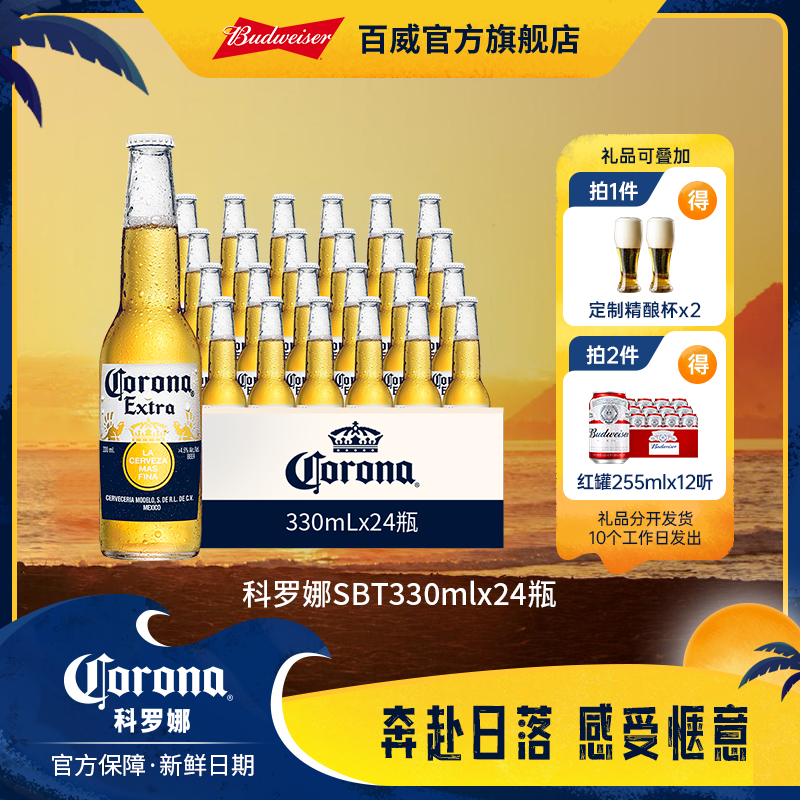 科罗娜330ml*24瓶墨西哥风味特级拉格啤酒清爽优质年货新鲜日期