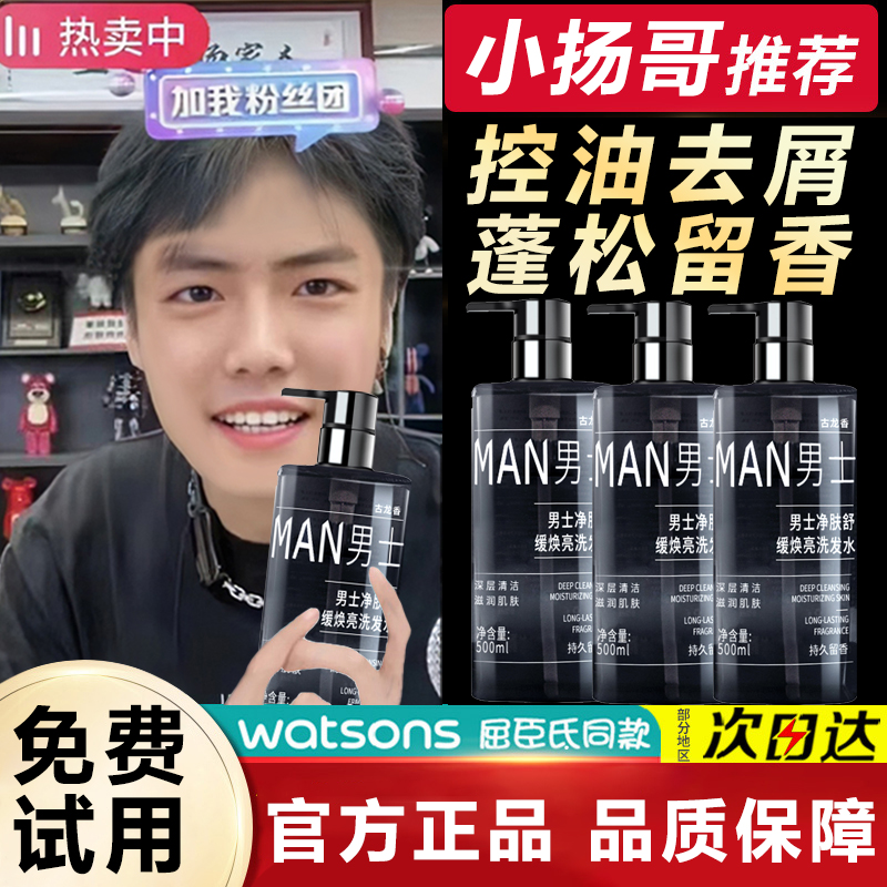 扬古龙香洗发水男士专用去屑止痒控油蓬松香味持久留香洗头膏露