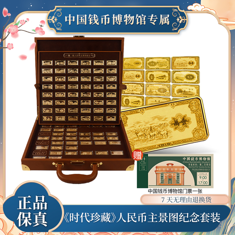 非法定货币《时代珍藏》中国货币文化系列 第1、2、3、4套人名币纪念章