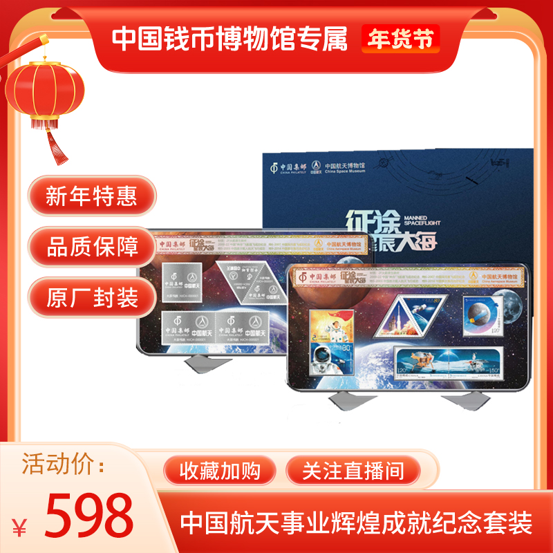 非法定货币中国航天事业辉煌成就纪念大全套