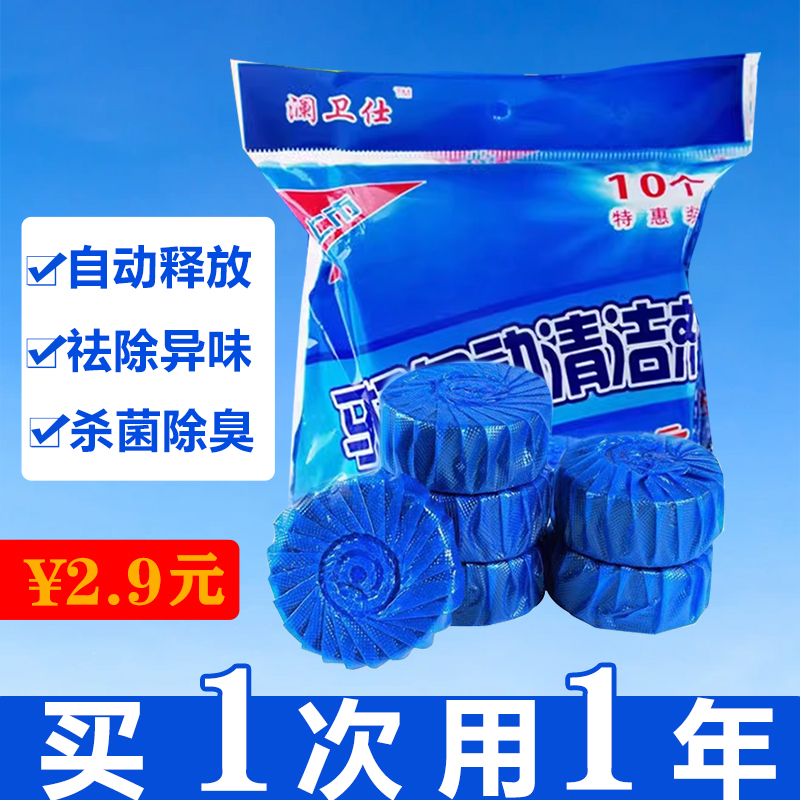 【马桶洁厕灵蓝泡泡】马桶自动清洁神器卫生间除味除垢家用10个/包