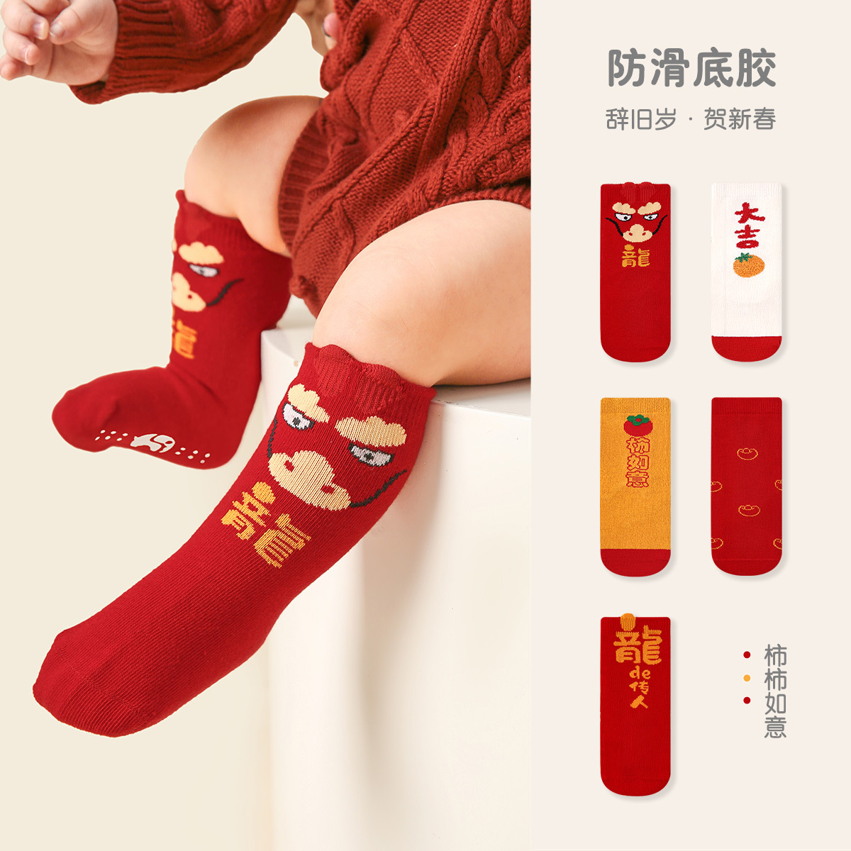 G391婴儿袜子23冬季龙年宝宝红袜子防滑精梳棉无骨新生儿袜子