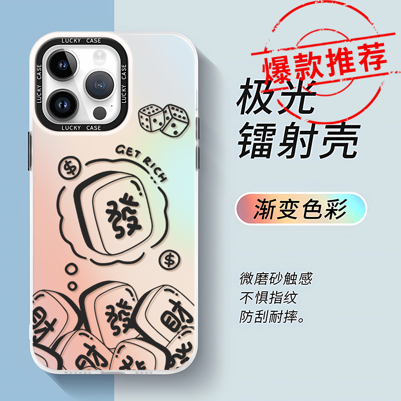 手机壳CASE發财麻将适用苹果14promax镭射iPhone15高级12潮流防摔