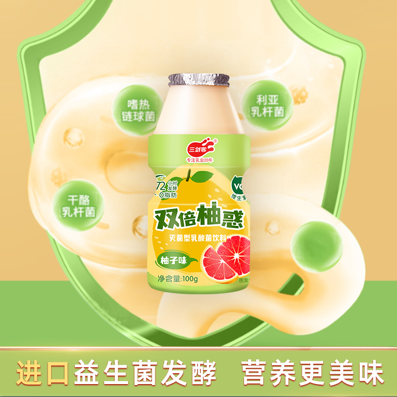 双倍柚惑乳酸菌饮品0脂肪VC含乳饮料益生菌发酵10瓶体验装