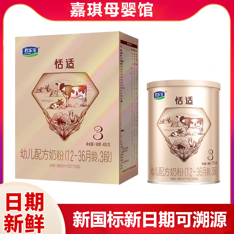 【恬适】400g170g小罐奶粉儿童成长奶粉
