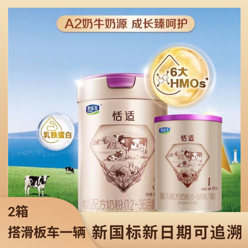 恬适A2 168g奶粉可追溯源保证正品全营养天然儿童奶粉