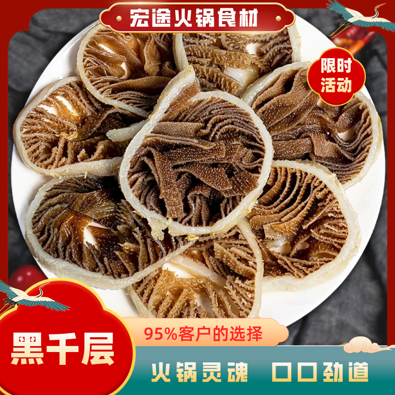 黑千层1斤毛肚水煮川渝火锅食材新鲜产品脆嫩固体70%