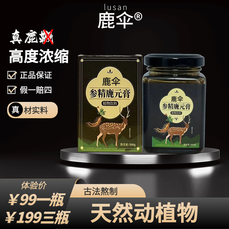 鹿伞参精鹿元膏传统滋补鹿产品人参牡蛎肽鹿革便养生膏【小阳专属】