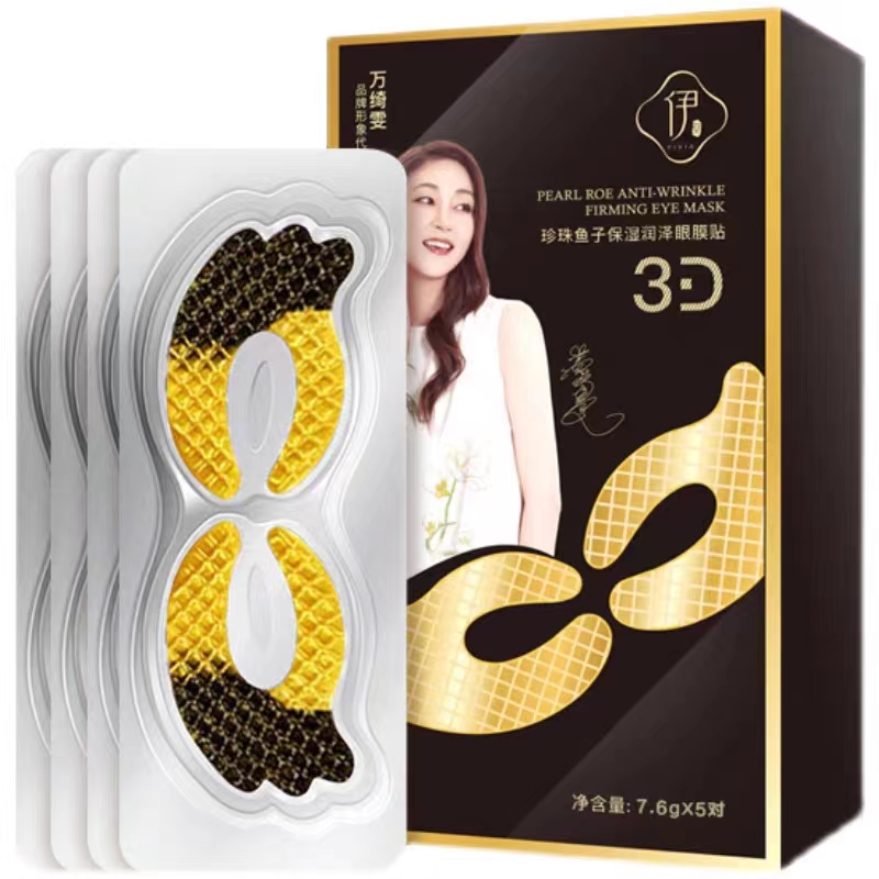 1369保湿润泽眼膜贴