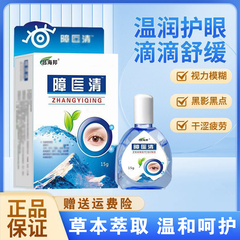 【老眼花】白内流泪干眼飞蚊滴眼护眼液 15g/瓶 家中常备 使用方便