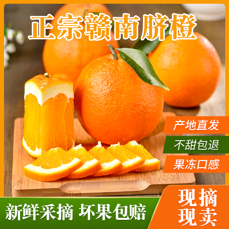 （坏果包赔）正宗赣南脐橙带箱新鲜大果现摘现发原产地