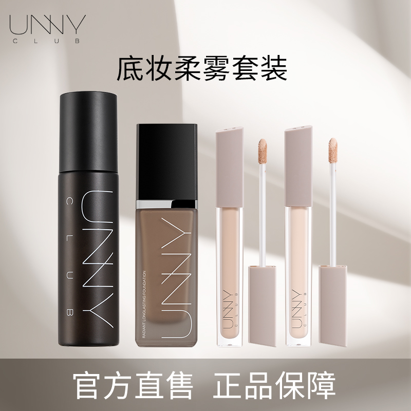 unny粉底液无暇遮瑕沁润持妆遮盖斑点持妆防汗不易脱妆秋冬套装
