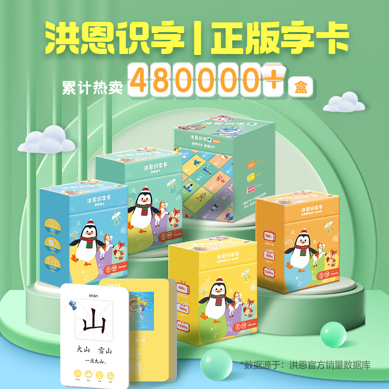 洪恩识字卡幼儿园宝宝认字识字卡片汉字儿童早教学习神器看图学前