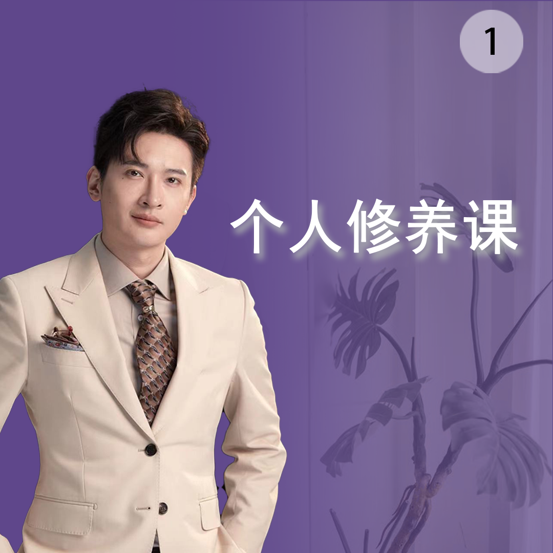 清风老师《个人修养》必修bo【下单后留意手机短信】