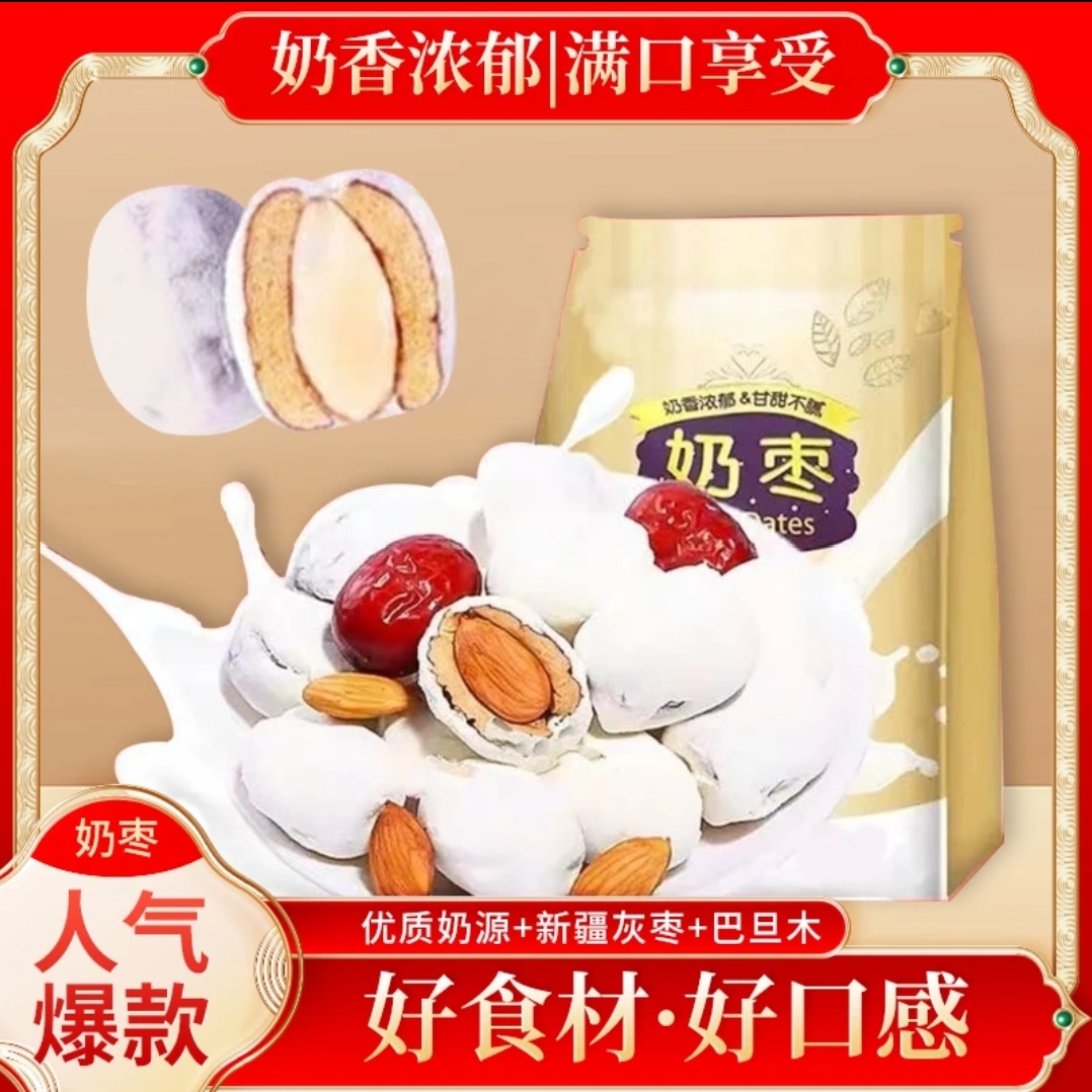 【19.9*11包】巴旦木奶枣夹心精心挑选奶香浓郁