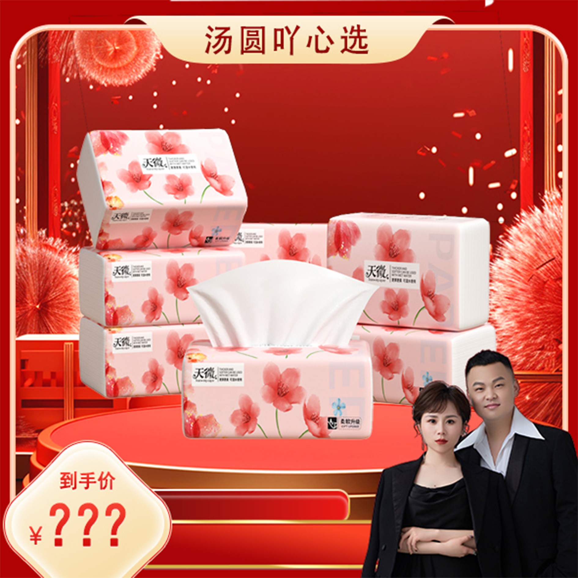 【天微】红花抽纸家用实惠装10包餐巾纸厂家批发面巾纸大尺寸ZB